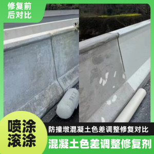 甘井子工程人必看！混凝土色差“面子难题”，一招修复不返工